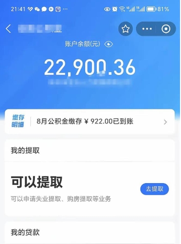 梅州住房公积金可以取出来吗（住房公积金能取钱吗）